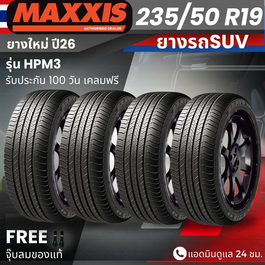 (Year 26) Maxxis Tires, Model Hpm3 235/50R19, Suv Tires | For Use in Urban Areas. | Soft and Quiet, Off-Road Capable, Durable, 120-Day Warranty. ราคา 9,300 บาท*ส่งฟรี
