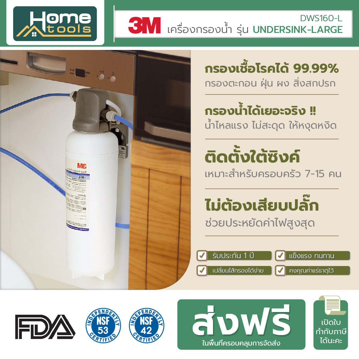 เครื่องใช้ไฟฟ้าภายในบ้าน 3M เครื่องกรองน้ำดื่มใต้ซิงค์ - ขนาดใหญ่ รุ่น Dws160-L (ใต้ซิงค์-ใหญ่) 22,712 ลิตร / เหมาะสำหรับครอบครัวขนาดใหญ่ 7-15 คน / ร้านอาหาร / ร้านกาแฟ ราคา 12,590 บาท*ส่งฟรี