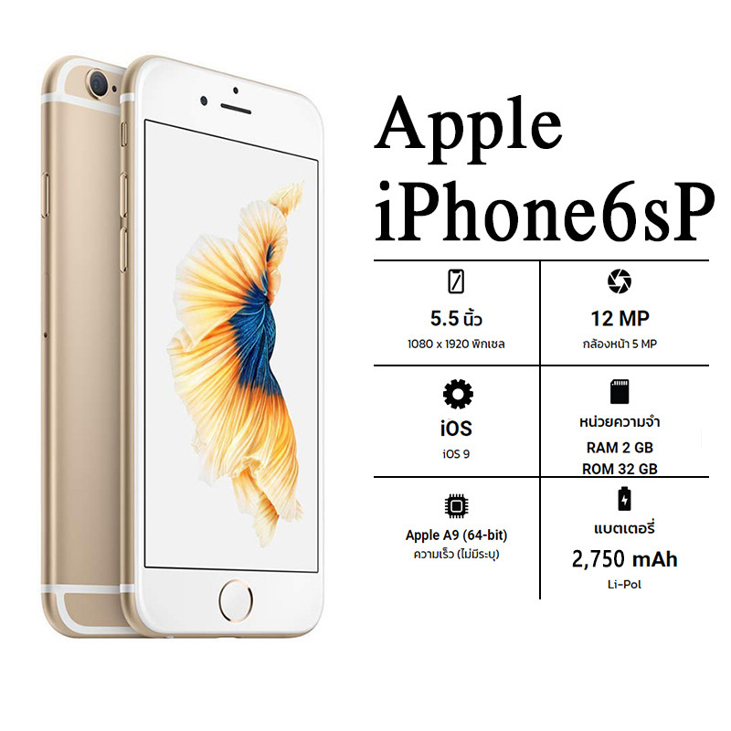 สินค้า Apple iPhone 6s Plus มือหนึ่ง ( Model TH ) มือ1 ใหม่แกะกล่อง ไอโฟน 6sp รับประกันจากทางร้าน iphone 6sp ขนาดหน้าจอใหญ่ !!!