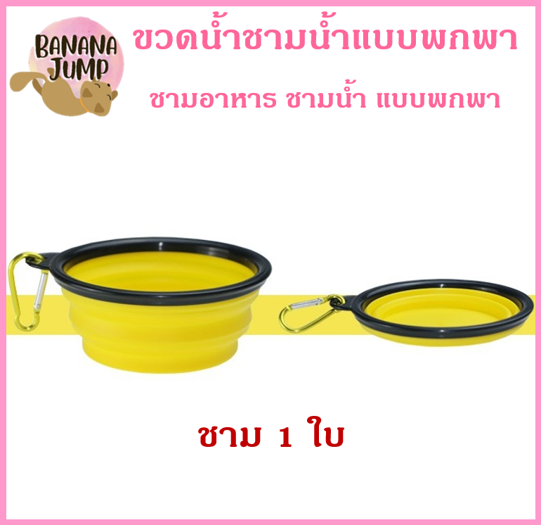 BJ Pet - ที่ใส่อาหารสัตว์เลี้ยงแบบพกพา ชามน้ำ ชามอาหารสัตว์เลี้ยง ชามอาหารสัตว์เลี้ยงแบบพกพา สำหรับสัตว์เลี้ยง