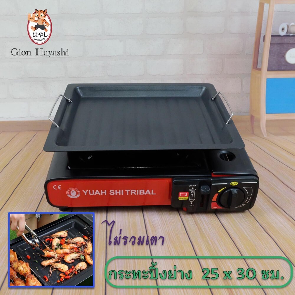 Gion-กระทะ กระทะย่าง กระทะย่างเนื้อ กระทะปิ้งย่าง เตาปิ้งย่าง บาร์บีคิวสไตล์เกาหลี ขนาด 25*30 cm