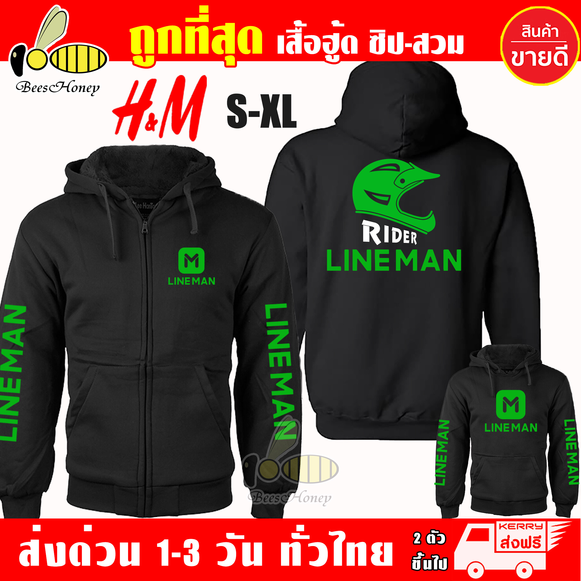 เสื้อฮู้ด LINE MAN Rider งาน H&M แบบสวมและซิป เสื้อกันหนาว ผ้าเกรด A เสื้อแจ็คเก็ต งานดีแน่นอน หนานุ่มใส่สบาย Hoodie สกรีนเฟล็ก PU