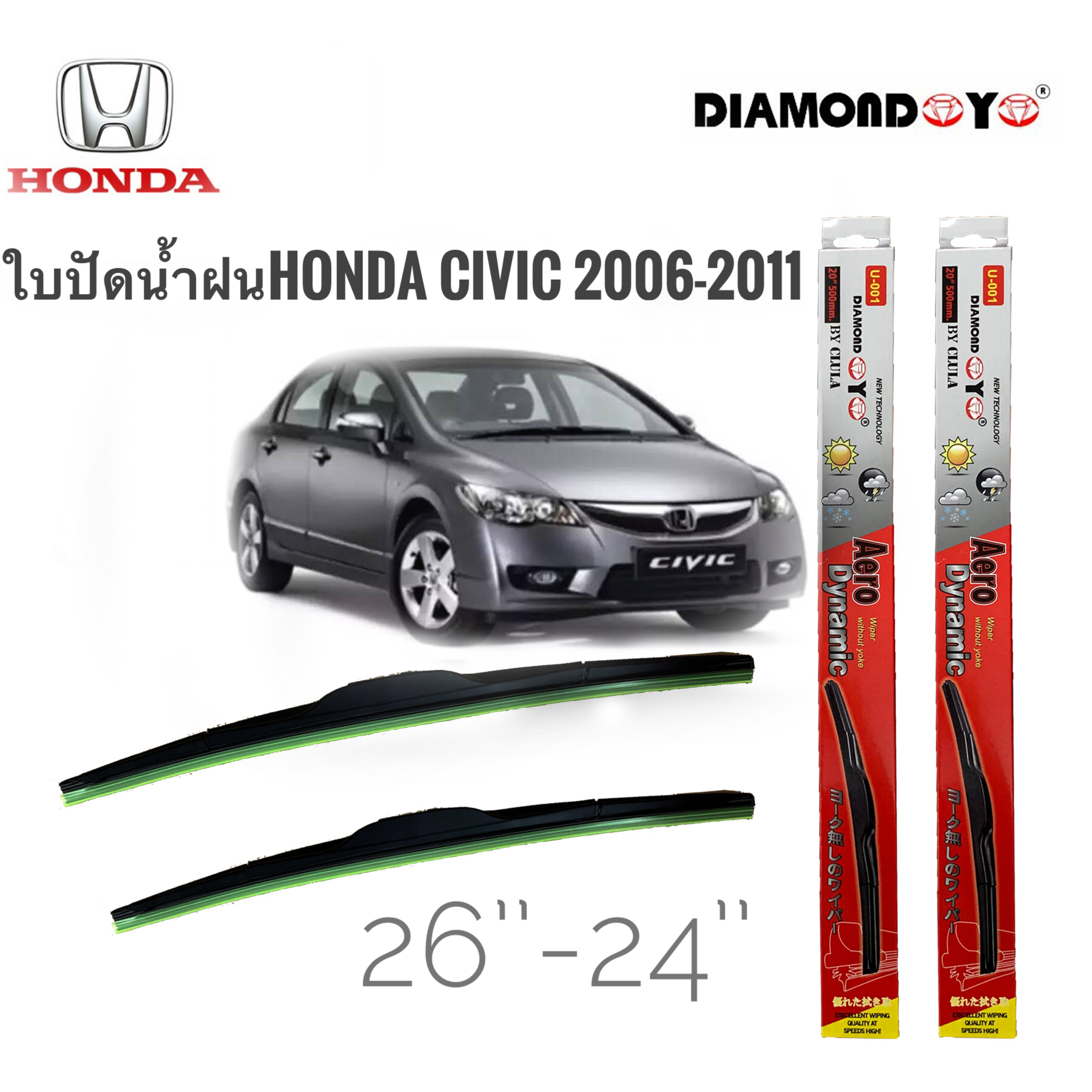 อุปกรณ์ยางรีดน้ำฝนใบปัดน้ำฝน ซิลิโคน ตรงรุ่น Honda Civic 2006-2011 FD ไซส์ 26-24 ยี่ห้อ Diamond กล่องแดง บริการเก็บเงินปลายทาง