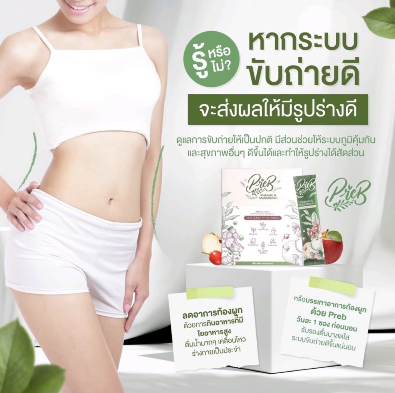 Preb เพร็บ ดีท็อกซ์ พรีไบโอติกส์ ส่งฟรี PREB DETOX Prebiotics ออแกนิค 100%🌿 ลดน้ำหนัก ลีนไขมัน กระสับสัดส่วน ไม่ผสมยาถ่าย (1 กล่อง 10 ซอง) ราคา 725 บาท*ส่งฟรี
