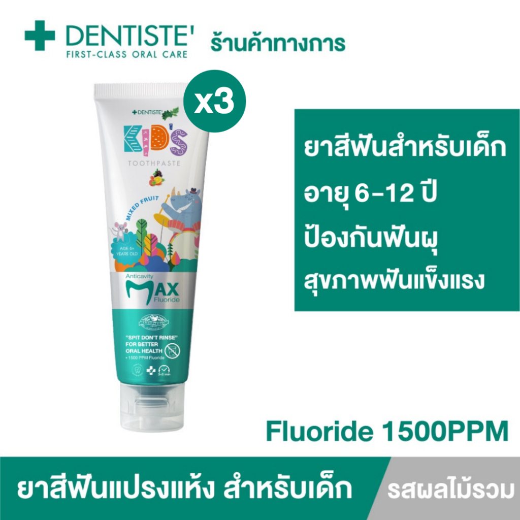 (แพ็ค 3) Dentiste’ Kids Toothpaste Mixed Fruit Flavor (Max-Dry Brushing) 60 g. ยาสีฟันสำหรับเด็กอายุ 6-12 ปีขึ้นไป ป้องกันฟันผุ Fluoride 1500 PPM