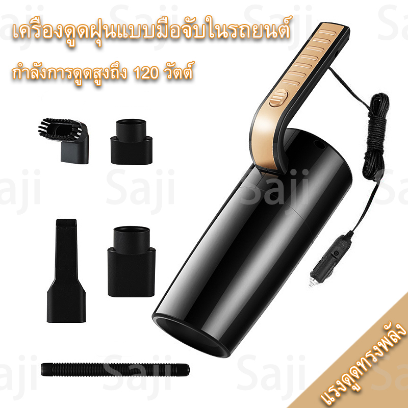 Saji Car Vacuum Cleaner เครื่องดูดฝุ่นขนาดเล็ก เครื่องดูดฝุ่นในรถ อุปกรณ์ดูแลภายในรถยนต์ เครื่องดูดฝุ่นและอุปกรณ์ดูดฝุ่นภายในรถ