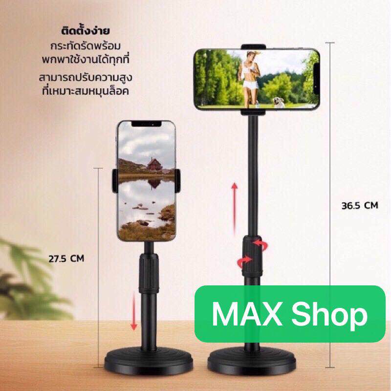 MAX Shop ขาตั้งโทรศัพท์มือถือ ที่ตั้งโทรศัพท์มือถือไลฟ์สด professional microphone stand ปรับสูงต่ำก้มเงยได