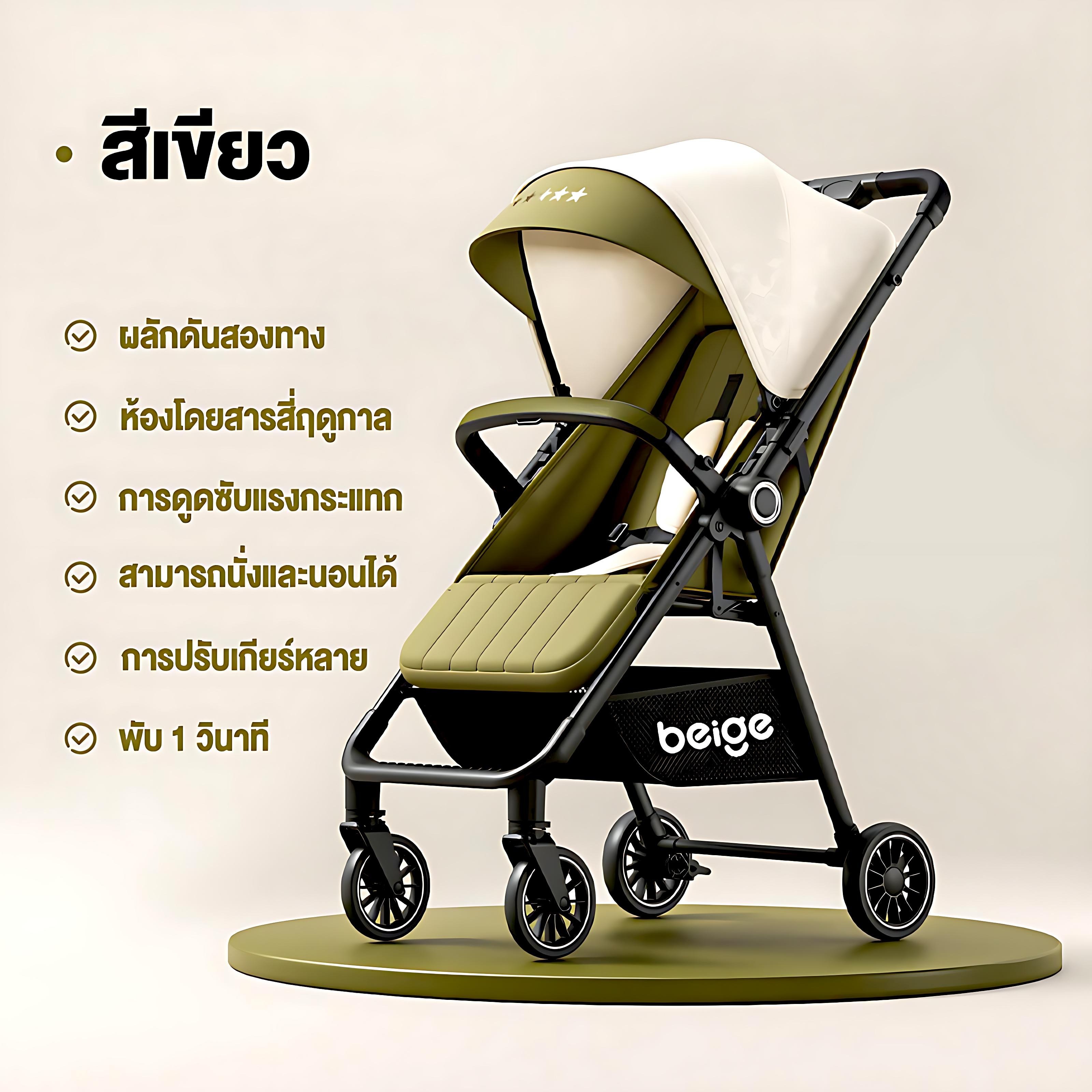Beige รถเข็นเด็ก รถเข็นเด็กแบบนั่ง มีเบรค โช้คอัพ รถเข็น 4 ล้อ ของขวัญปรับ พกพาสะดวก รถเข็นเด็กทารก