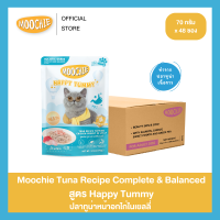 [1ลัง48ซอง] Moochie อาหารเปียกแมวเนื้อทูน่าในเยลลี่ ผลิตจากปลาทูน่าเนื้อขาว สูตร Complete & Balance สารอาหารครบถ้วน 70g.
