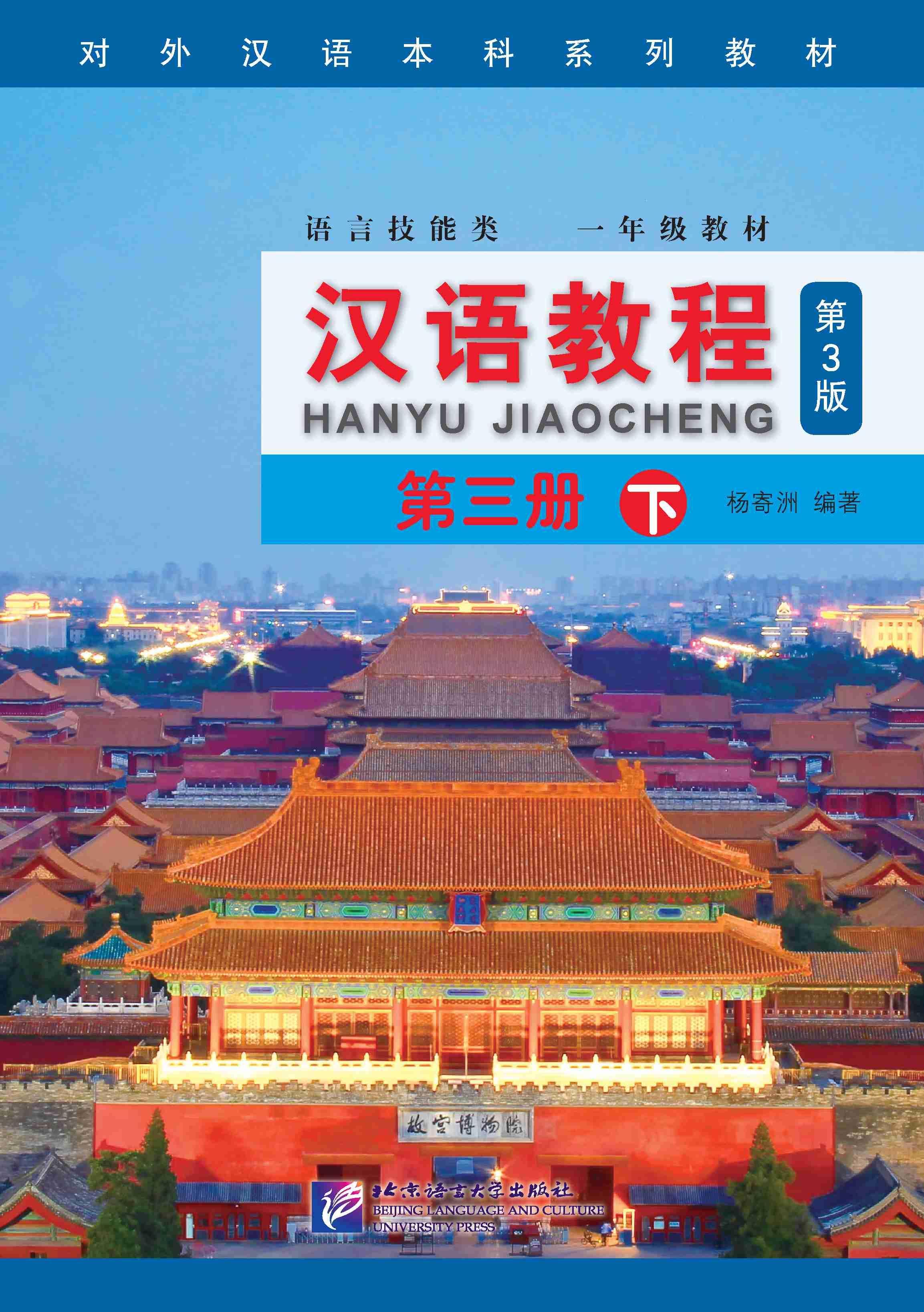 Hanyu Jiaocheng 3xia (3B)
