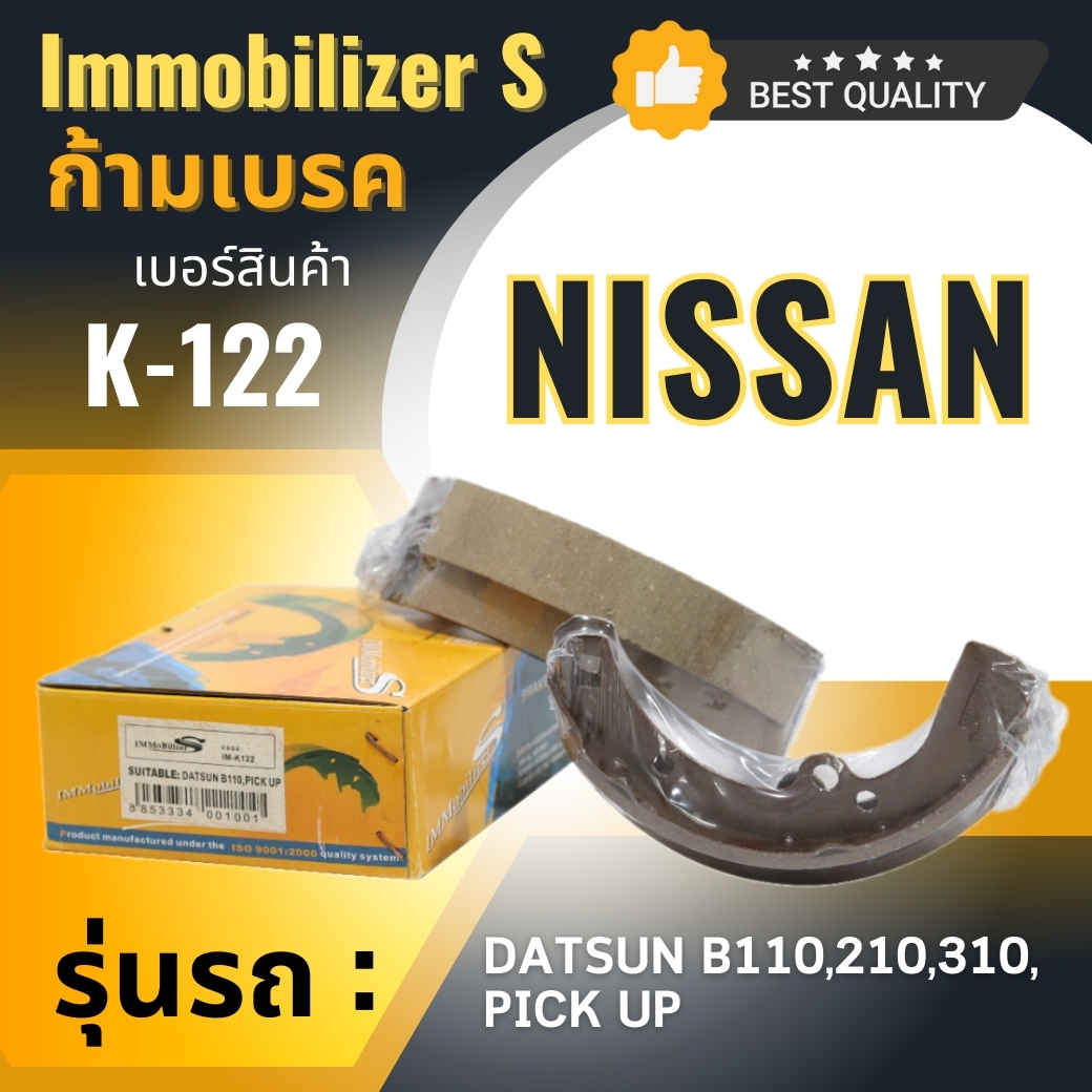 ก้ามเบรคหลัง Immobilizers รุ่นรถ NISSAN DATSUN B110,210,310, PICK UP (K-122) ราคา 209 บาท*ส่งฟรี