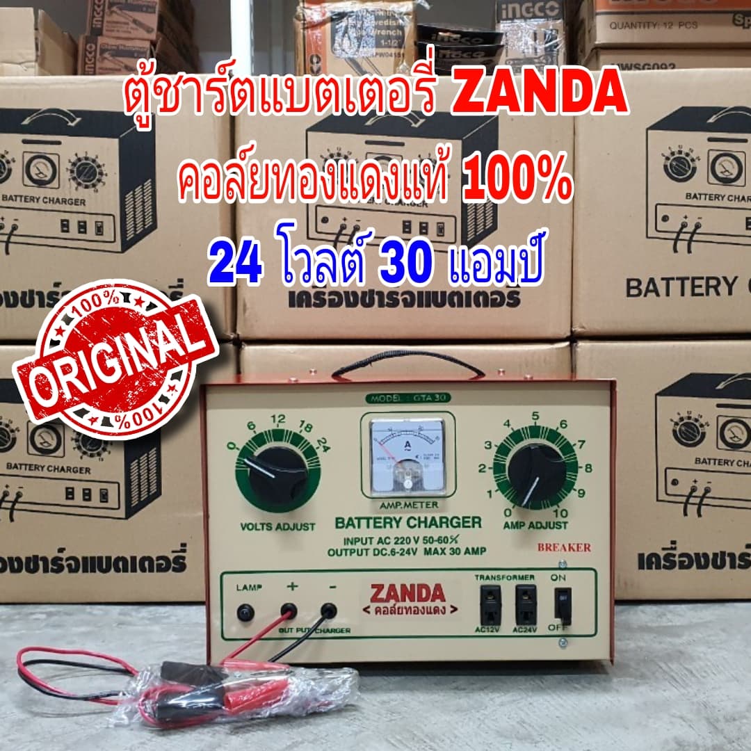 ตู้ชาร์ตแบตเตอรี่ เครื่องชาร์ตแบตเตอรี่ ZANDA 30 แอมป์ 24 โวลต์ ชาร์จแบต ตู้ชาร์จแบตเตอรี่ เครื่องชาร์จแบตเตอรี่