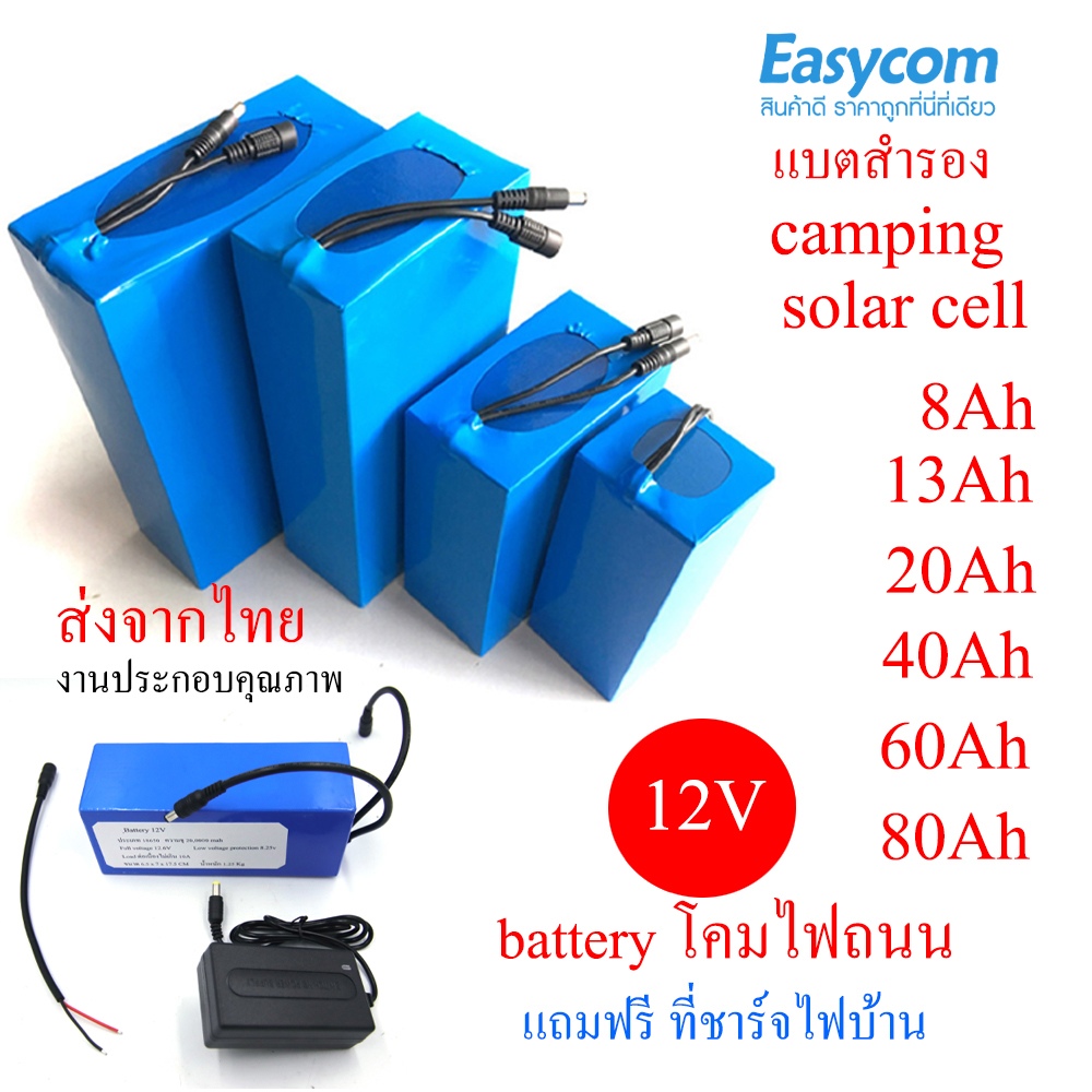 แบตลิเธี่ยม 12v 24v ความจุ 13ah 20ah 40ah 60ah 80ah แบตสำรอง แบตเตอรี่ ประกอบจากโรงงาน  สำหรับ โคมไฟถนน  camping หลอดไฟ dc โซล่าเซลล์ solar cell 18650 ระบบป้องกัน