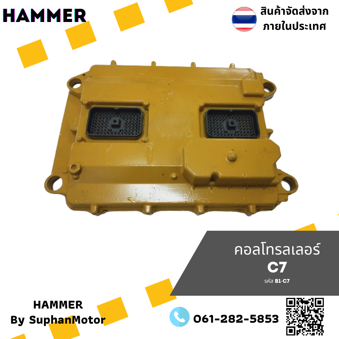 กล่องคอนโทรลเลอร์ รุ่น C7 อะไหล่รถขุด อะไหล่รถแบคโฮ ถูกที่สุด สินค้ามีหลายรุ่น -- จำหน่ายโดย ร้านสุพรรณมอเตอร์ (B1-C7) ราคา 21,420 บาท*ส่งฟรี