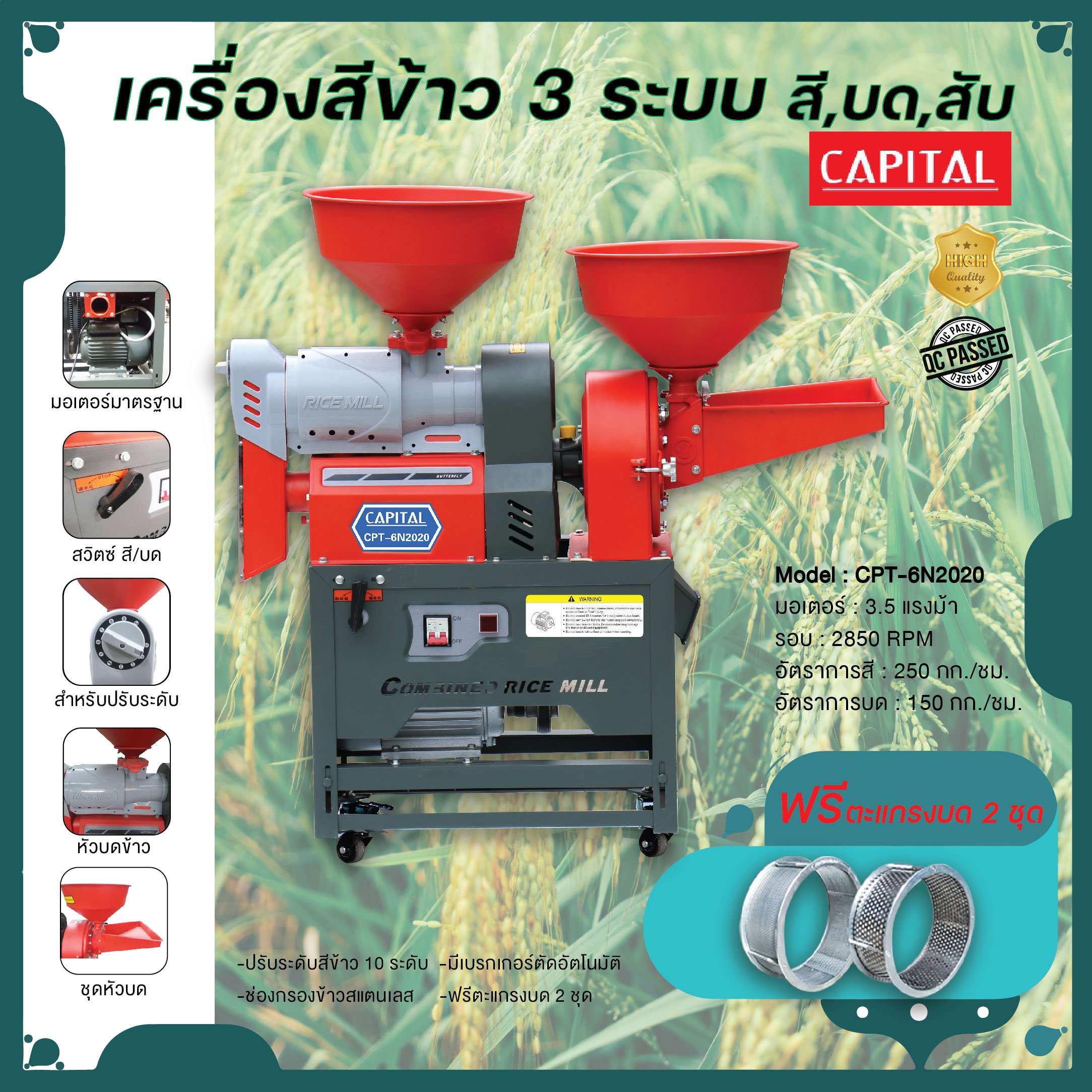 เครื่องสีข้าว 3 ระบบ สี/บด/สับ(ตะแกรงคัดข้าวเปลือก) capital ราคา 13,969 บาท*ส่งฟรี