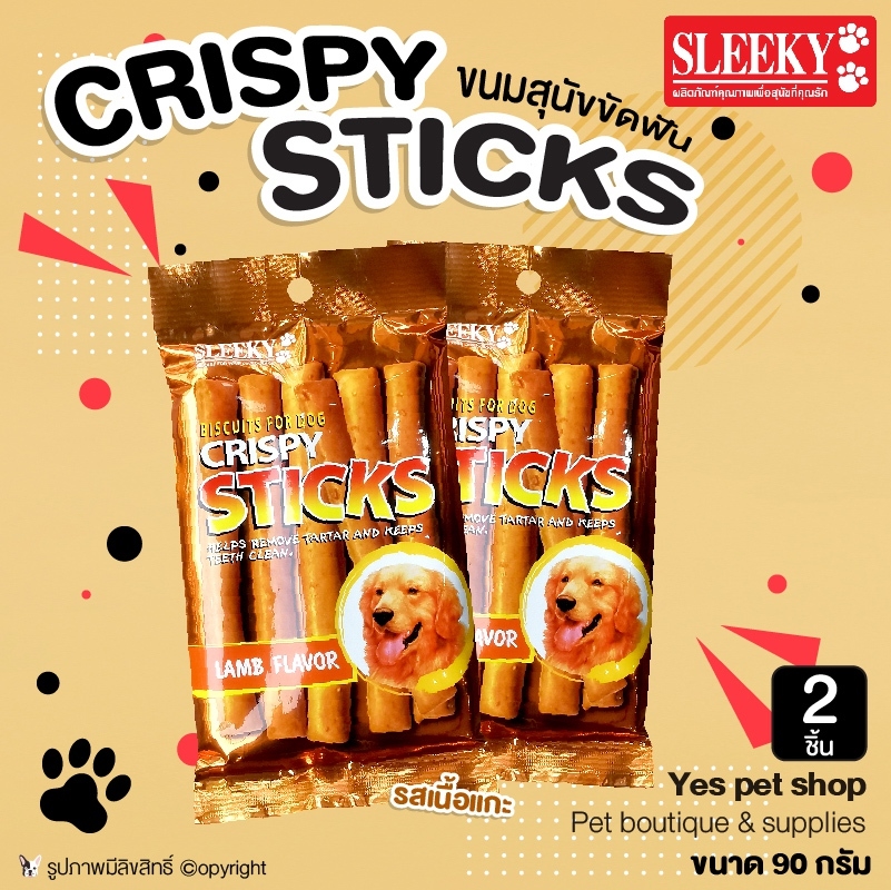 (2 ซอง) ขนมสุนัข ขนมหมา CRISPY STICKS รสเนื้อแกะ ขนมสุนัขขัดฟัน ขนาด 90 กรัม โดย Yes pet shop