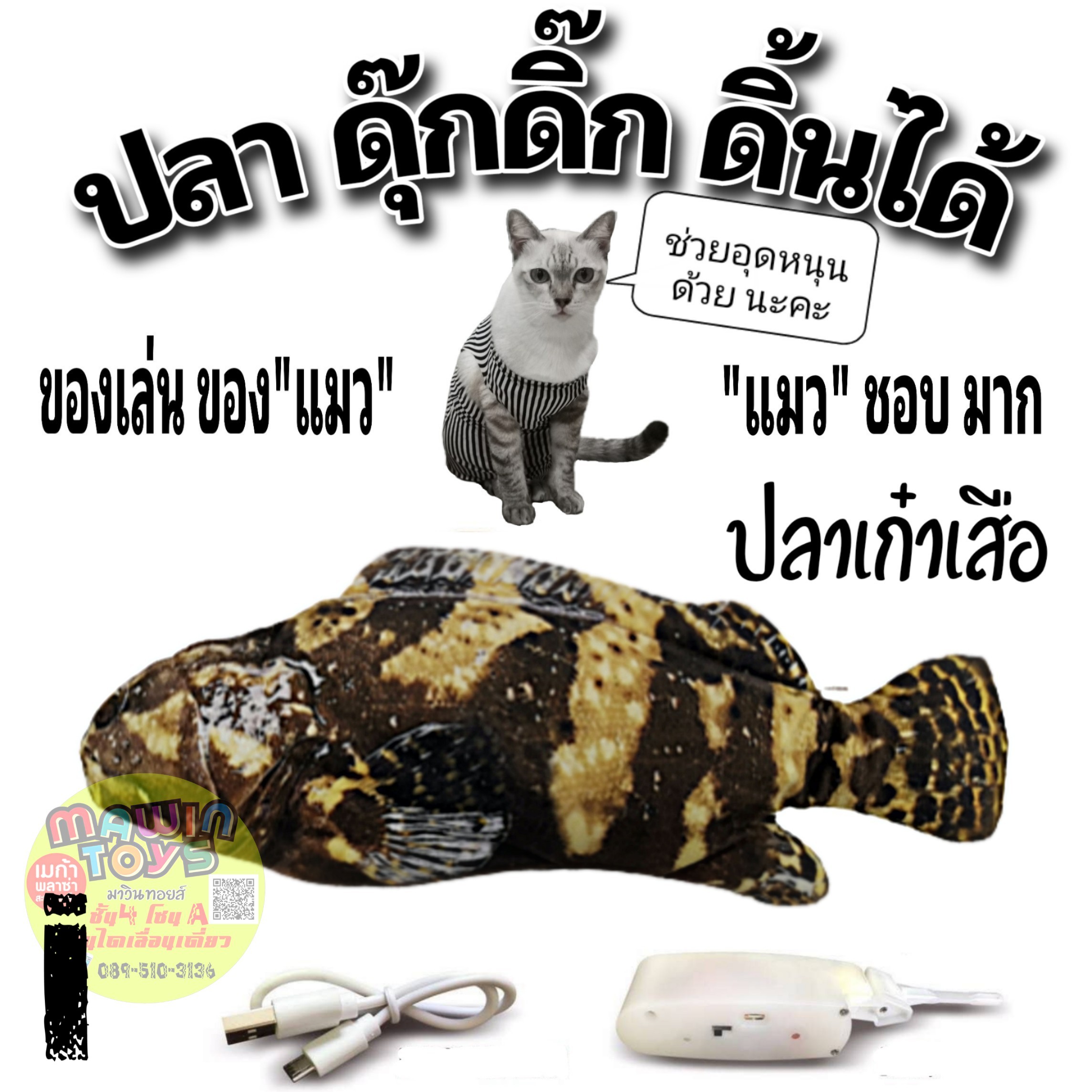 ตุ๊กตา ปลา ดุ๊กดิ๊ก ดีดดิ้น แด๊นซ์ ของเล่นแมว ดิ้น เต้น ได้  DANCING FISH