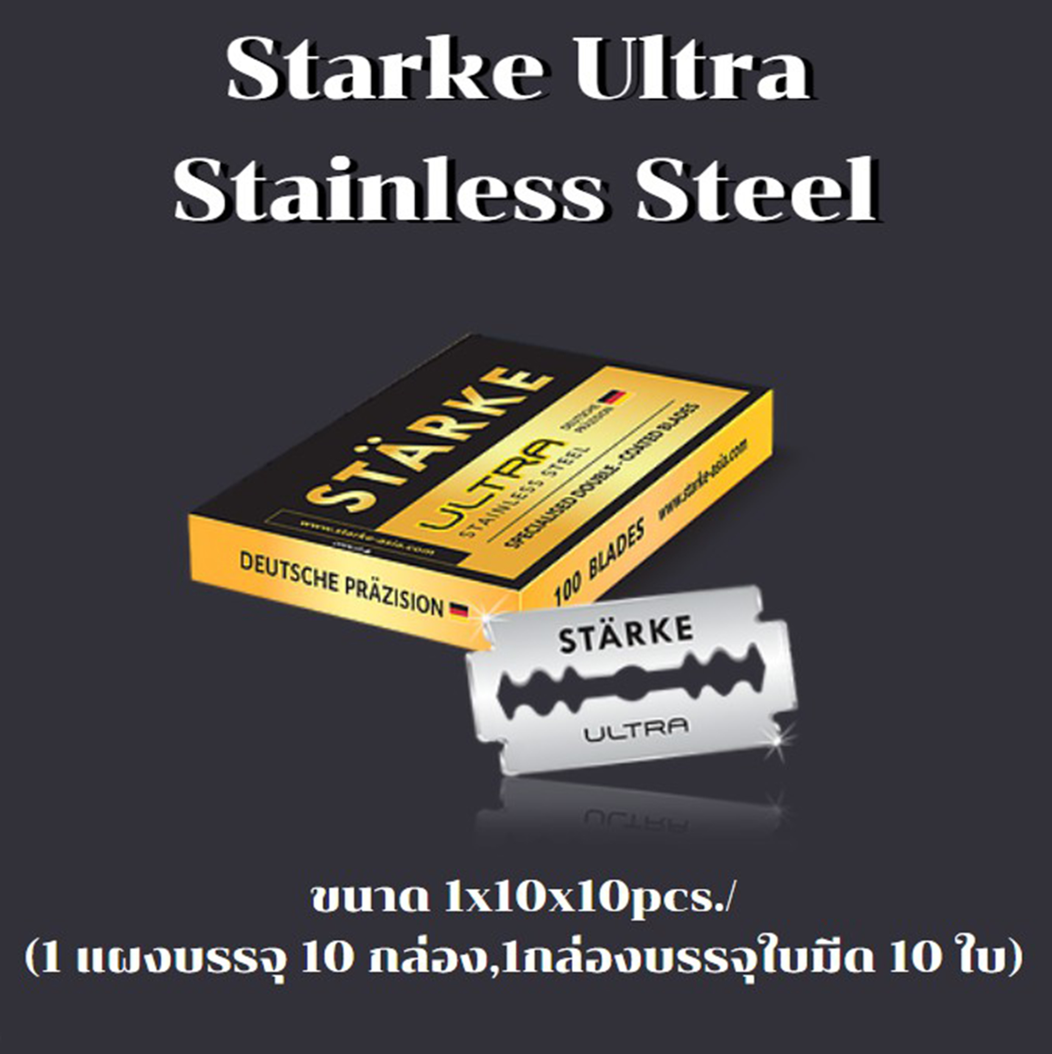 ใบมีด Starke Ultra Stainless Steel (นำเข้าจากประเทศเยอรมนี)