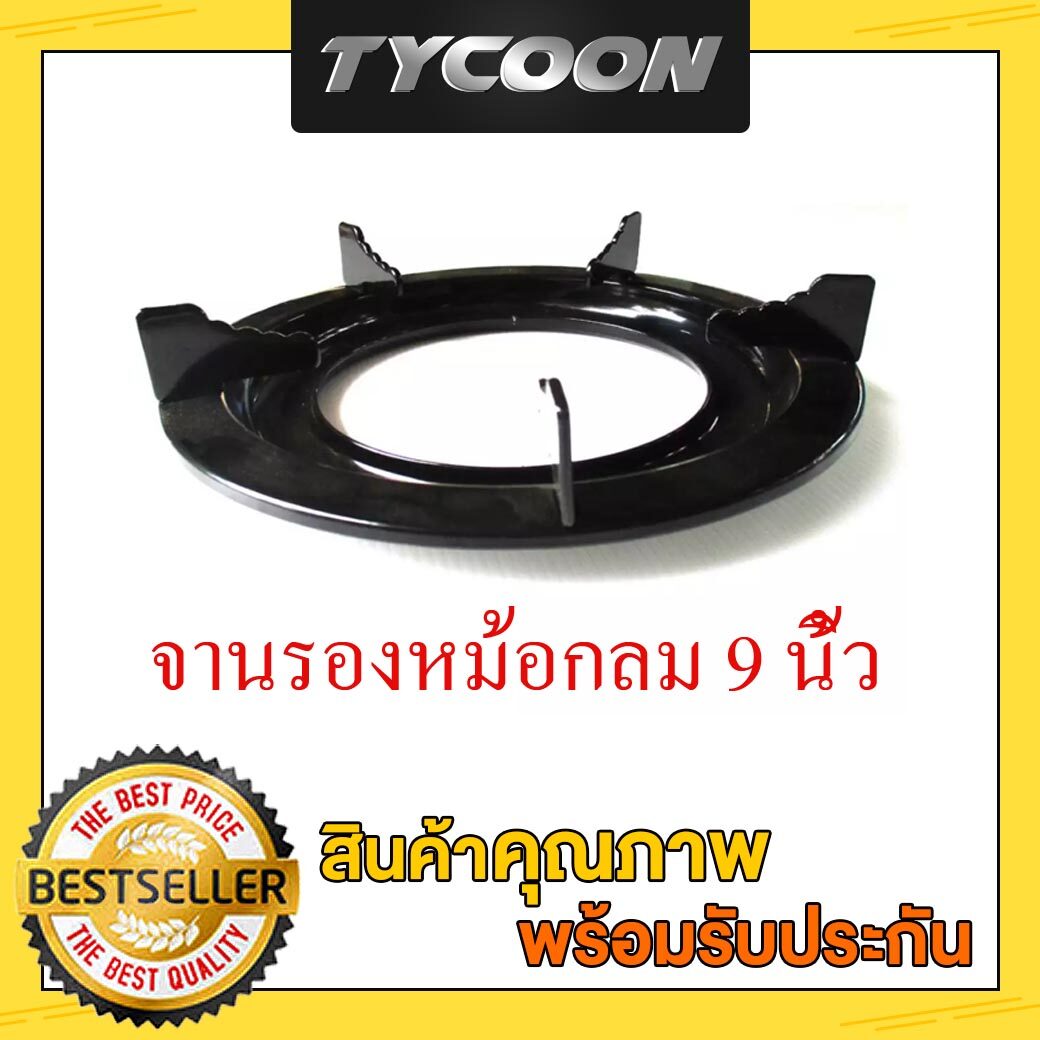 Tycoon 9นิ้ว จานกลมรองหม้อเตาแก๊ส2in1 รุ่นM009