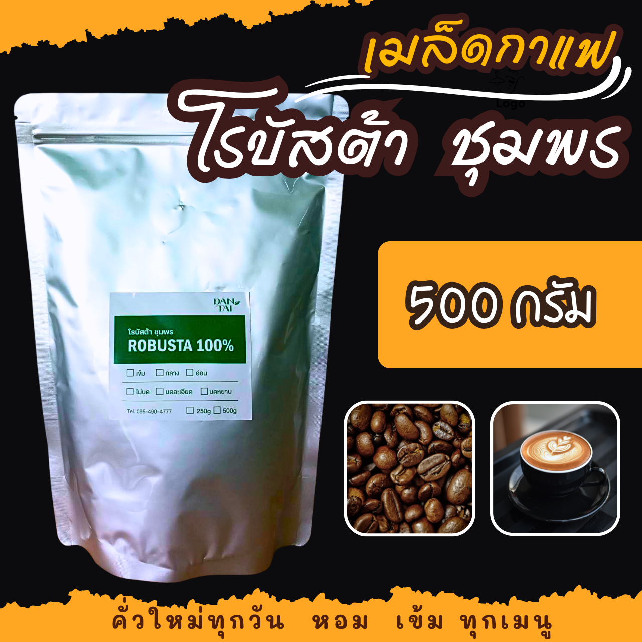 สั่งซื้อ เมล็ดกาแฟ