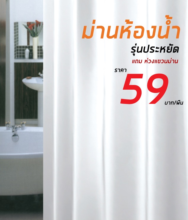 ผ้าม่านห้องน้ำ PEVA สีขาว ขนาด 180x180 ซม. รุ่น SCP-51/PB2