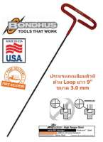 ประแจหกเหลี่ยมตัวทีด้าม Loop ยาว 9  ขนาด 3mm BONDHUS