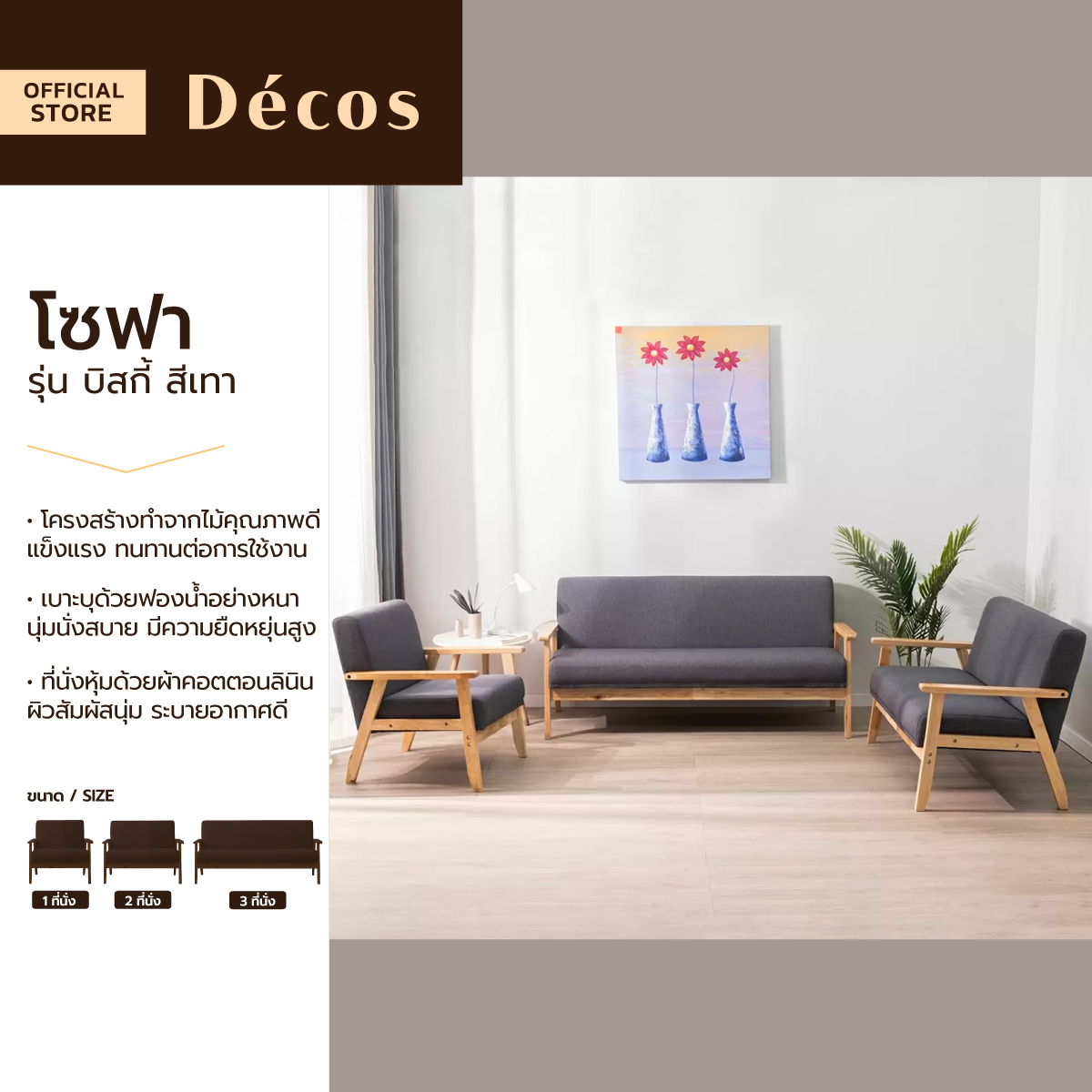DECOS โซฟา รุ่นบิสกี้ สีเทา |AB| ราคา 1,890 บาท*ส่งฟรี
