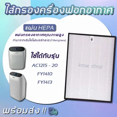 Philips pad filter air filter smell model FY1410/with, FY1413/with for air purifier Philips model AC1215/with (pad filter air purifier HEPA, Carbon, 2in1 Filter) (3)