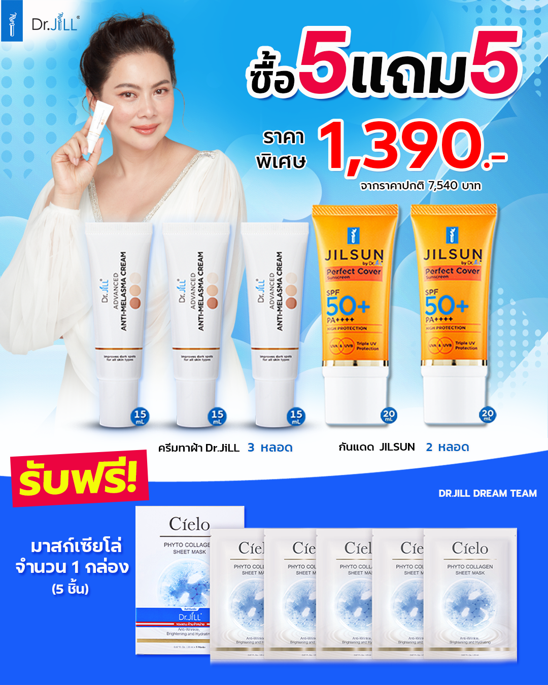 [ซื้อ 5 แถม 5]ครีมทาฝ้าดร.จิล Melasma 3 หลอด 15 mL.+ กันแดด JILSUN Perfect Cover SPF50 2 หลอด 20 mL.เซตจบปัญหาฝ้า แถมฟรี มาร์ค 5 แผ่น ราคา 2,500 บาท*ส่งฟรี