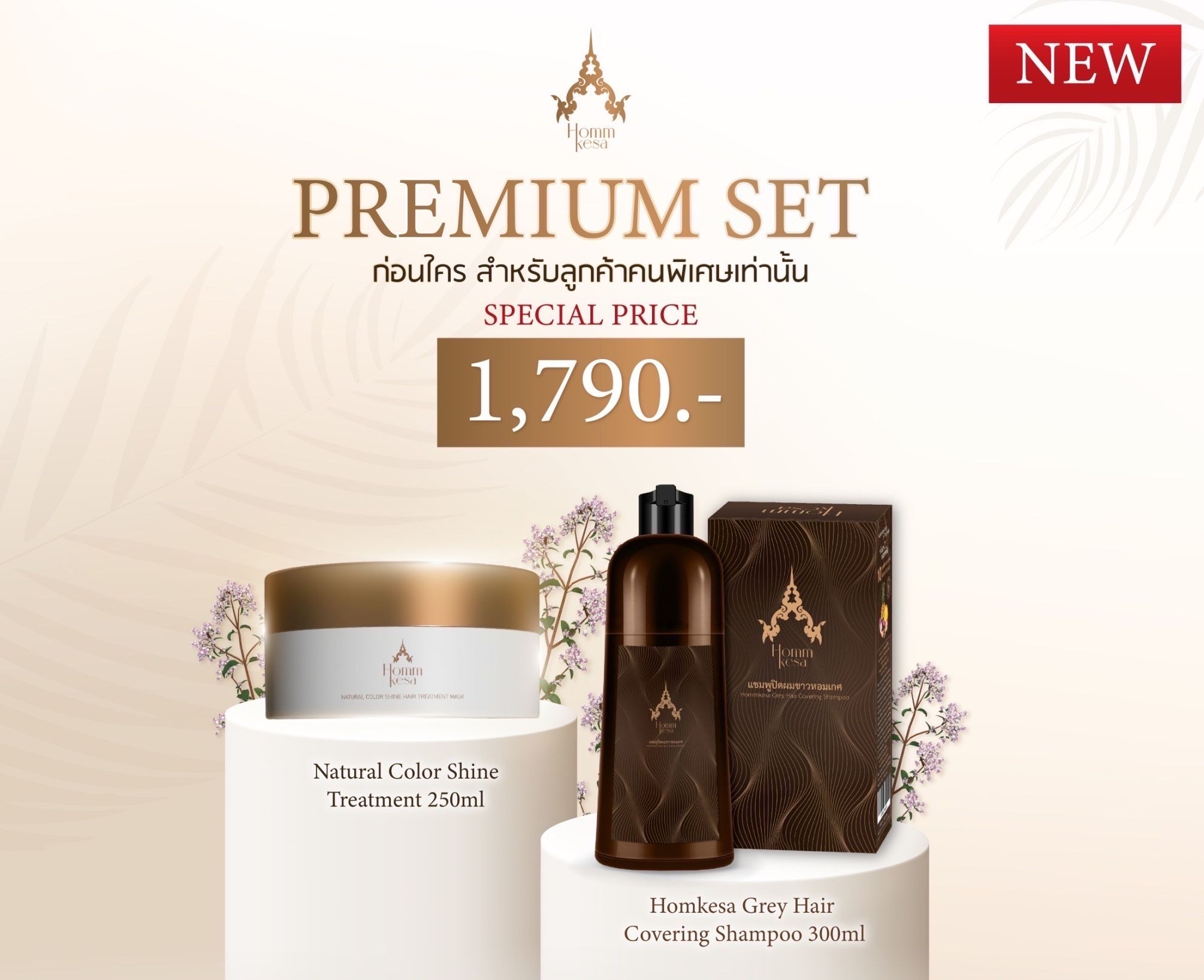 Hommkesa Treatment top Oval/nomen top Lahore nourishing hair shampoo + hair closure white fragrant เกศ ราคา 1,574 บาท*ส่งฟรี