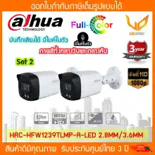 ภาพขนาดย่อของสินค้ากล้องวงจรปิด Dahua HAC-HFW1239TLMP-A-LED 2MP (2.8mm/3.6mm) ภาพสีทั้งกลางวันและกลางคืน (มีไมค์) * 2ตัว *