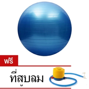 สินค้า ลูกบอลโยคะ 65 ซม.  (blue) แถมฟรี ที่สูบลม