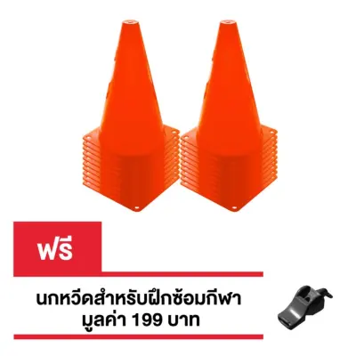 Training Cone Agility Cone Drills 20 cm (20 pcs) / Free Whistle
