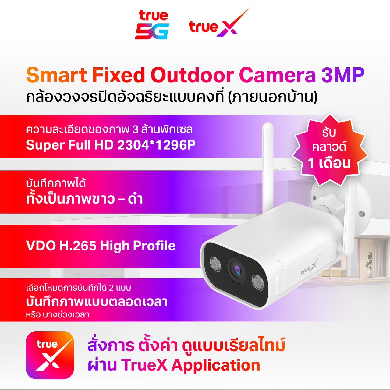 True X Smart Fixed Outdoor Camera 3MP กล้องวงจรปิดอัจฉริยะแบบคงที่ (ภายนอกบ้าน) ราคา 999 บาท*ส่งฟรี