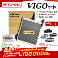 ตู้แอร์ รถยนต์ VIGO ของแท้ ( Denso Coolgear -0850) คอยเย็น วีโก้ ตู้แอร์ วีโก้ ตู้แอร์ FORTUNER ตู้แอร์ ฟอร์จูนเนอร์ ตู้แอร์ คอมมิวเตอร์ EVaporator vigo FORTUNER แท้