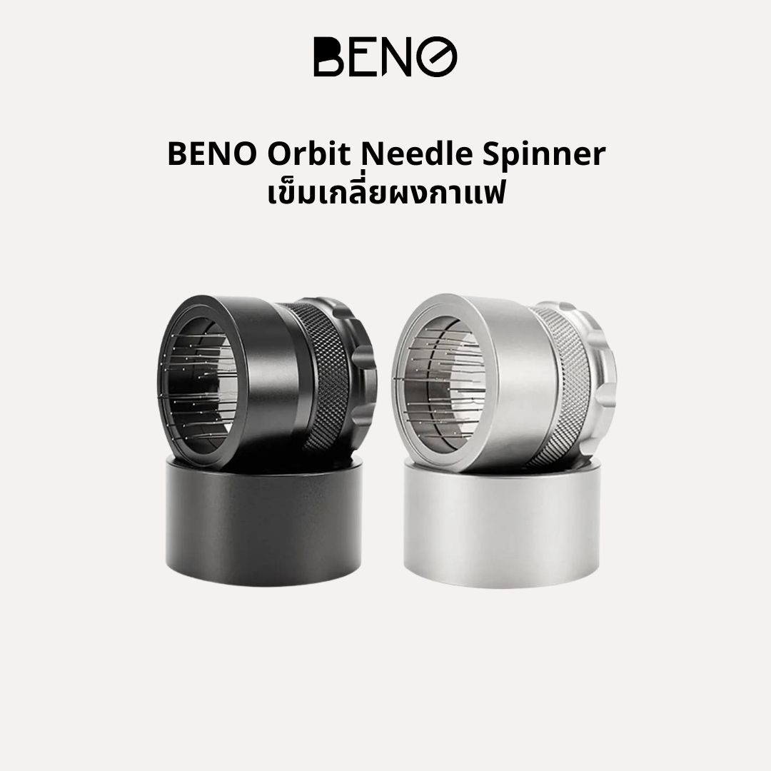 BENO เข็มเกลี่ยผงกาแฟ Orbit Needle Spinner ราคา 1,427 บาท*ส่งฟรี