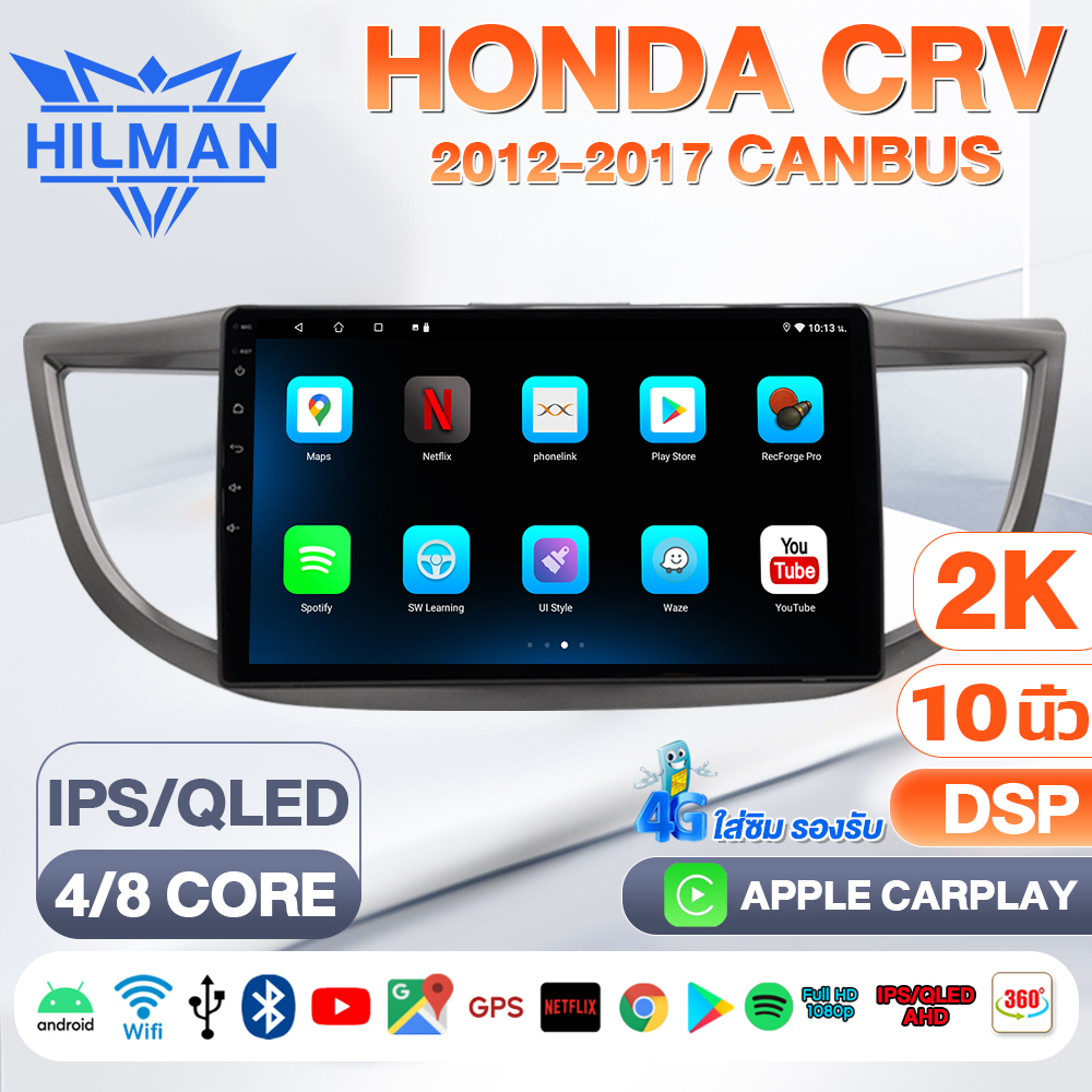 HILMAN หน้าจอแอนดรอยด์ HONDA CRV 2012-2017 หน้าจอ 10นิ้ว 2K QLED/IPS ได้ แท้ จอติดรถยน WIFI GPS DSP YouTube Apple CarPlay 4G อติดรถยนต์ พร้อม 360 สําหรับรถยนต์° ระบบกล้องพาโนรามา ราคา 2,299 บาท*ส่งฟรี