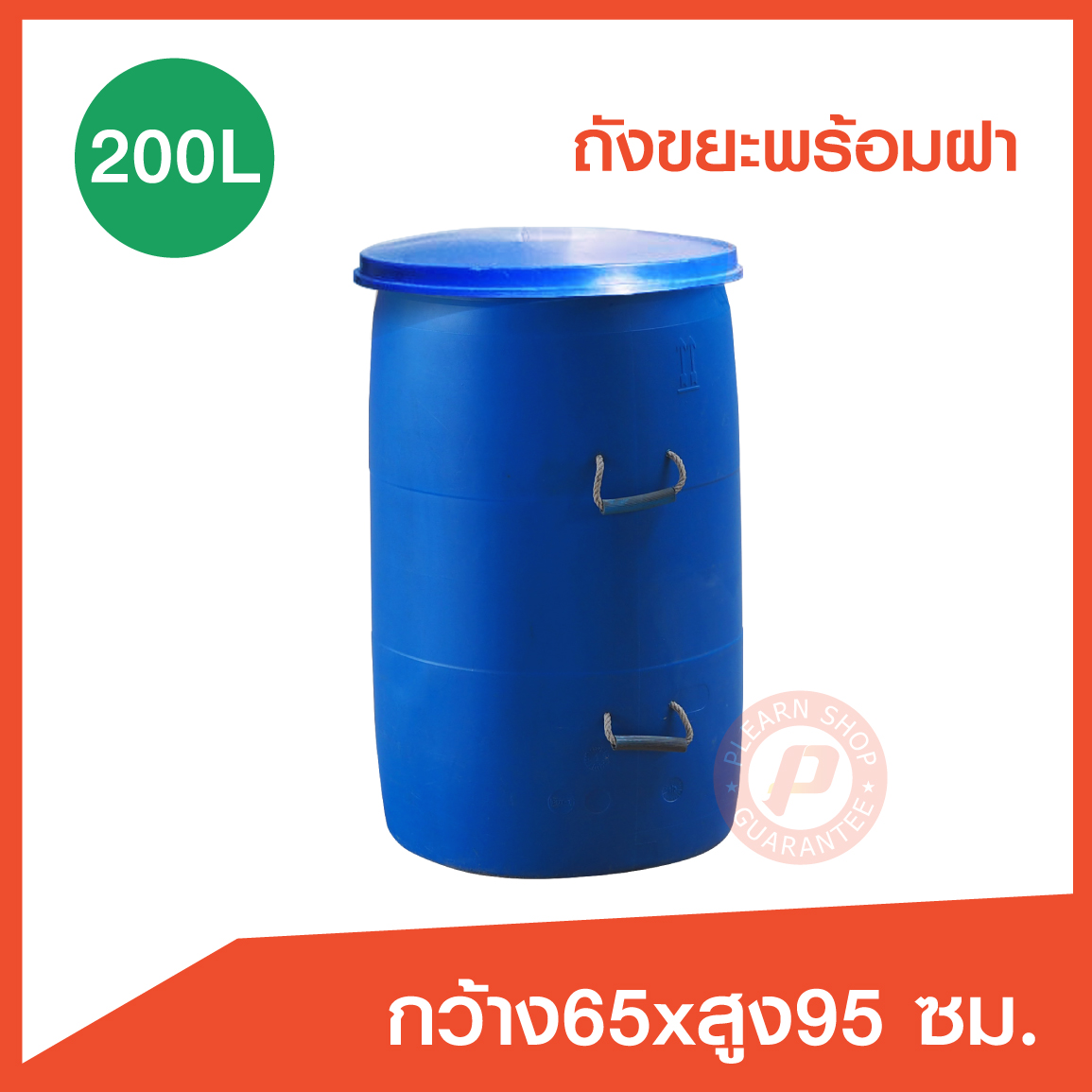 ถังขยะใหญ่ ถังขยะทำจากถังโอ่งมือสอง พร้อมฝา ขนาด 200 ลิตร 60x60x95 ซม. สีน้ำเงิน เกรดหนา ตัดปากใส่หูหิ้ว