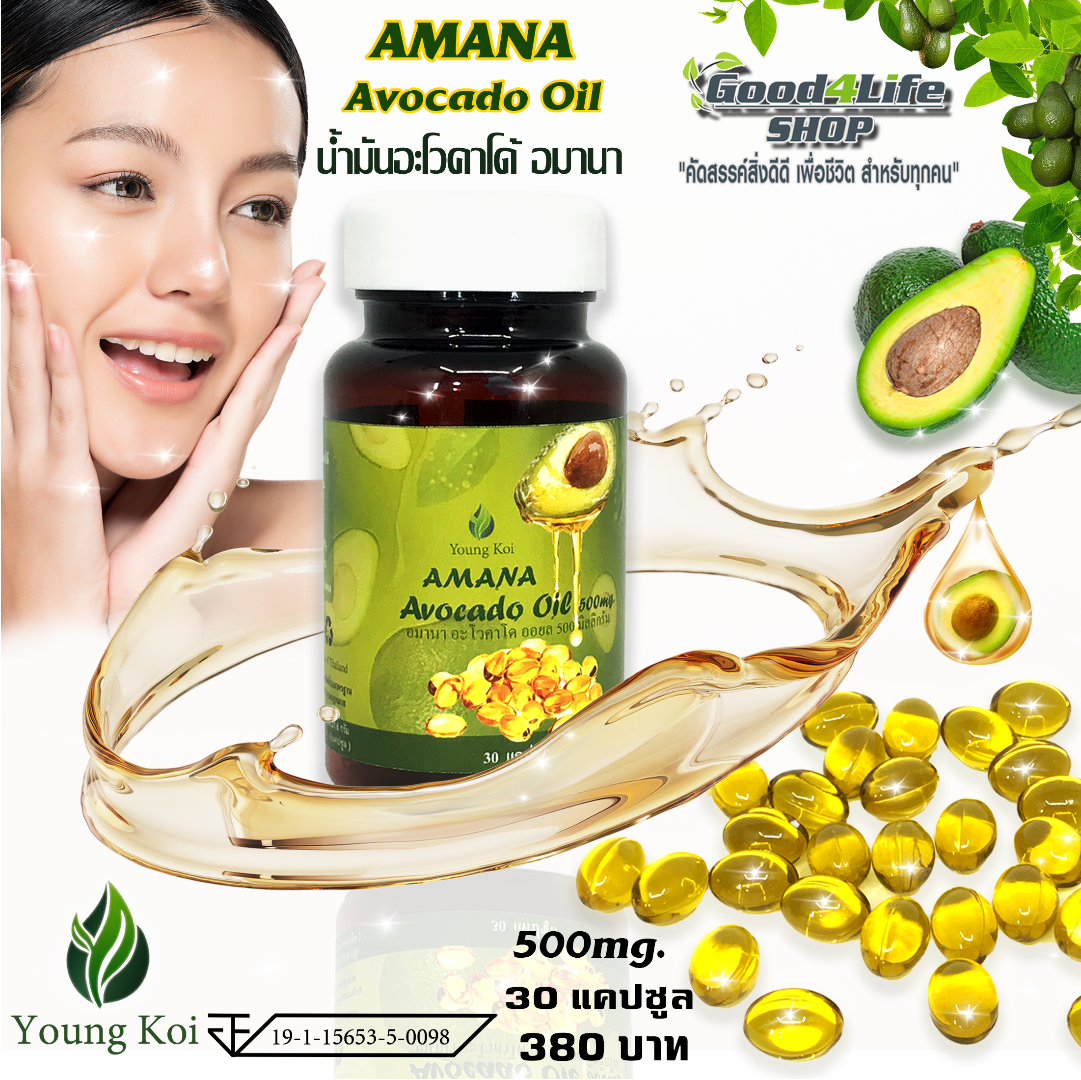 AMANA Avocado Oil น้ำมันอโวคาโด้ สกัดเย็น 100% ของแท้จากไร่ยังคอย