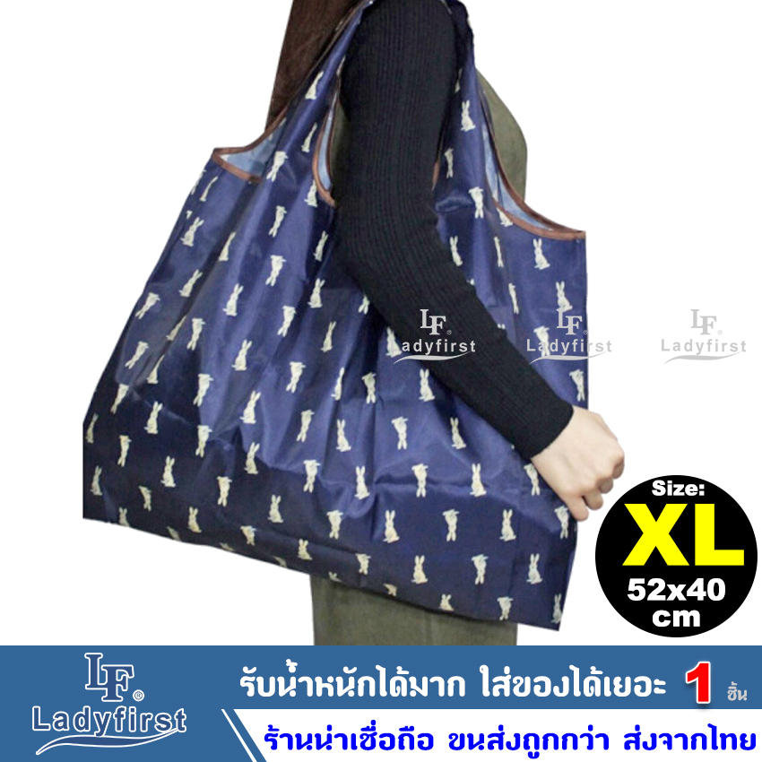 LF LadyFirst ไซส์ใหญ่ 52x40cm!! กระเป๋าพับแบบพกพา กระเป๋าผ้า กระเป๋าช้อปปิ้งซูเปอร์มาร์เก็ต กระเป๋าช้อปปิ้ง กระเป๋ากันน้ำ ถุงผ้า ถุงผ้าโลกร้อน #7-11 #ถุงพลาสติก กระเป๋าสะพายผญใหม่ #40B กระเป๋าผ้าใหญ่ ^BZ