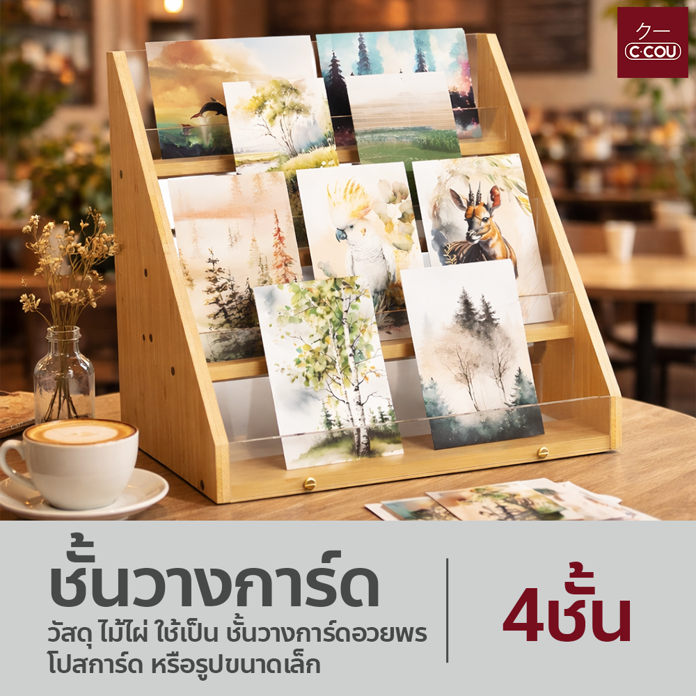 ชั้นวางการ์ดอวยพรและโปสการ์ด แบบหลายชั้น ดีไซน์มินิมอล ถอดประกอบง่าย เคลื่อนย้ายสะดวก