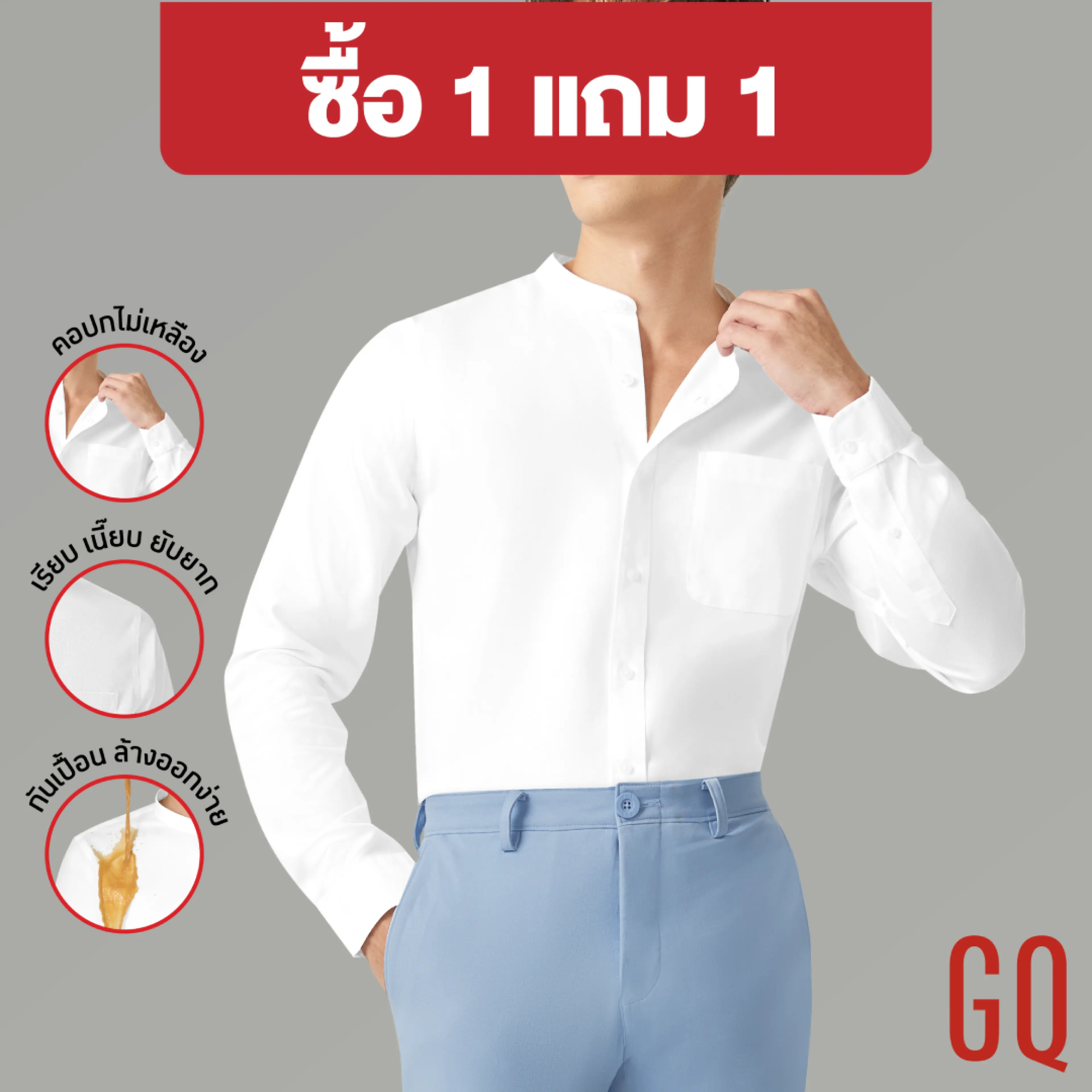 [ซื้อ 1 แถม 1] GQWhite™ Shirt เสื้อเชิ้ตคอจีน แขนยาวผ้า สะท้อนน้ำ สีขาว รุ่นมีกระเป๋า (เชิ้ตขาว ใส่ได้ทั้งชายและหญิง)