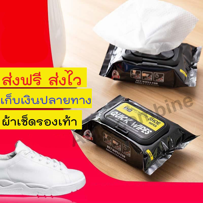 ผ้าเช็ดทำความสะอาดรองเท้า ไม่ต้องซักรองเท้า แผ่นเช็ดทำความสะอาดรองเท้า Quick wipes Sneaker wipes ทิสชู่เปียก แพ็คละ30ชิ้น และ12ชิ้น