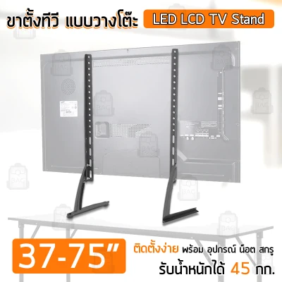 Qbag - ขาตั้งทีวี ขนาด 37 - 75 นิ้ว รับน้ำหนัก สูงสุด 45 กิโลกรัม แข็งแรง - 37 - 75 inch LED LCD TV Stand