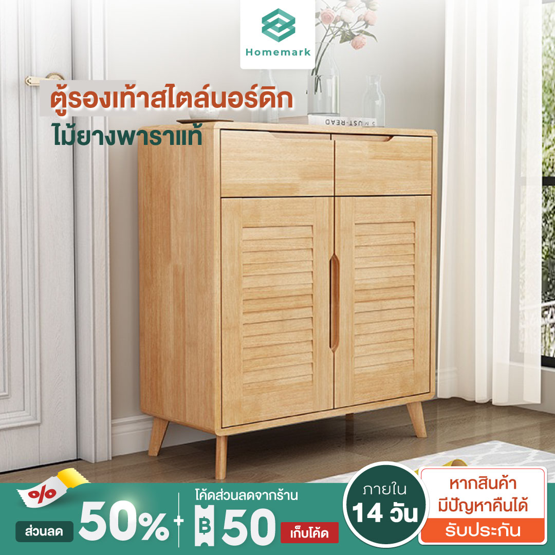 Homemark shoes cabinet shoe cabinet wood style Agha terminal flawless W galaxy4 modern wooden cabinet floor cabinet storage rack shoes storage shoes Cabinet drop shoes Louver door stripe Wood ราคา 6,490 บาท*ส่งฟรี