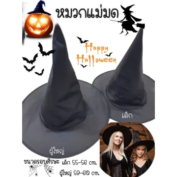 หมวกแม่มดฮาโลวีนสีดำสำหรับแต่งชุดแฟนซี