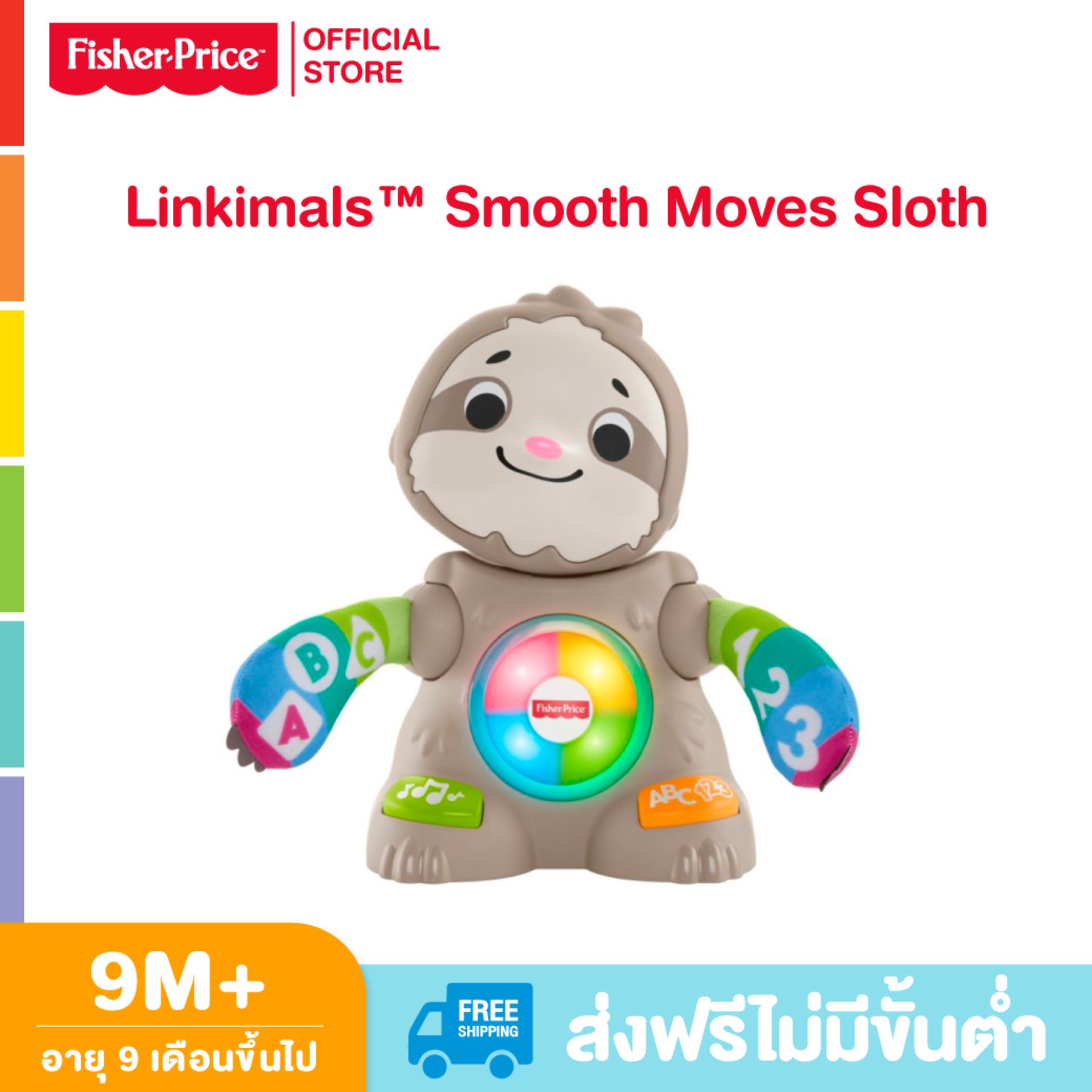Fisher Price ฟิชเชอร์ ไพรส์ Linkimals™ Smooth Moves Sloth ของเล่นเสริมพัฒนาการเด็ก มีเสียงเพลง ของเล่นเด็ก