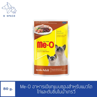 Me-O อาหารเปียกแบบซองสำหรับแมวสูตรแมวโต