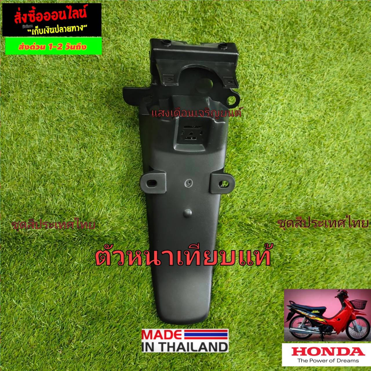 ชิ้นดำด้าน เวฟ110/เวฟ100ตัวเก่า/HONDA WAVE100/HONDA WAVE110ตาไฟคู่🛵 ราคา 139 บาท*ส่งฟรี