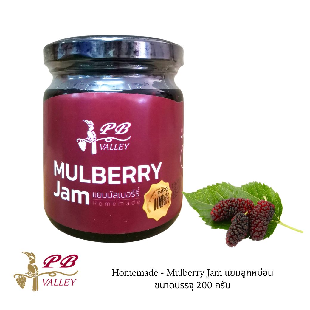 PB Valley แยม มัลเบอรี่ แยมหม่อน Homemade ของว่าง หวานน้อย ของฝาก อาหารเช้า ของขวัญ ขนาด 200g ราคา 80 บาท*ส่งฟรี